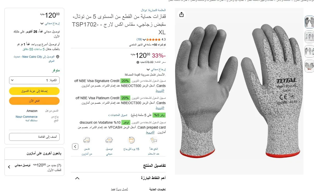 صورة 🔥 عرض على قفازات حماية من القطع من المستوى 5 من توتال، مقبض زجاجي، مقاس اكس لارج - TSP1702-XL