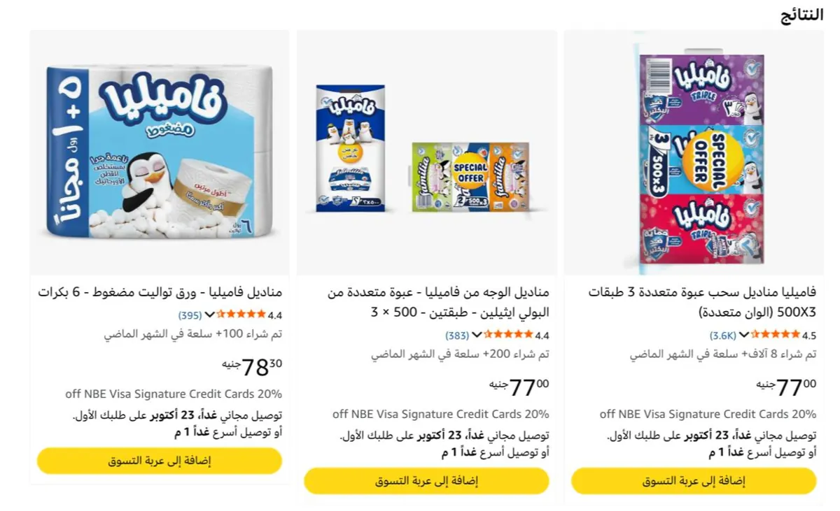 صورة فاميليا 500 منديل 3 قطع ب77ج