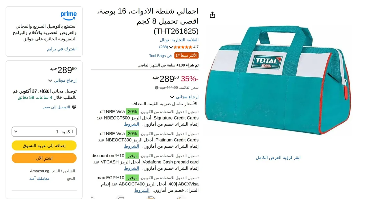 صورة اجمالي شنطة الادوات، 16 بوصة، اقصى تحميل 8 كجم (THT261625)