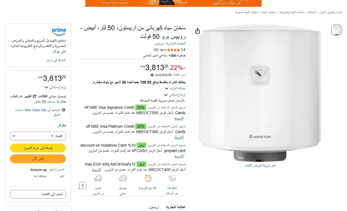 صورة 🔥 عرض على سخان مياه كهربائي من اريستون، 50 لتر، أبيض - روبيس برو 50 فولت