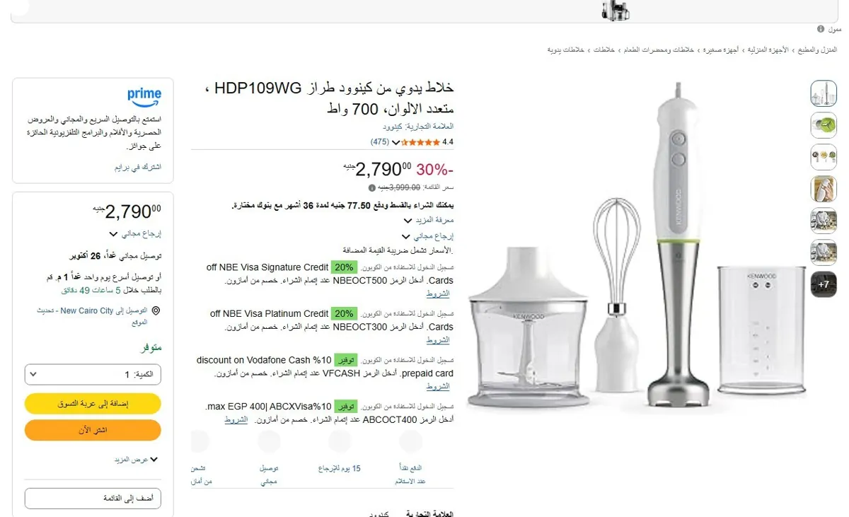 صورة 🔥 عرض على خلاط يدوي من كينوود طراز HDP109WG ، متعدد الالوان، 700 واط