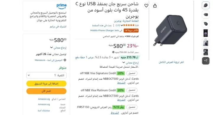 صورة شاحن سريع جان بمنفذ USB نوع C بقدرة 45 وات من يوجرين بسعر 580 جنيه