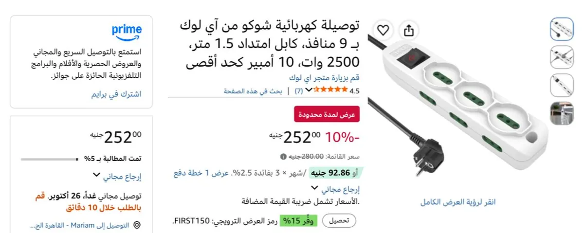صورة توصيلة كهربائية شوكو من آي لوك بـ 9 منافذ، كابل امتداد 1.5 متر، 2500 وات، 10 أمبير كحد أقصى بسعر 252ج