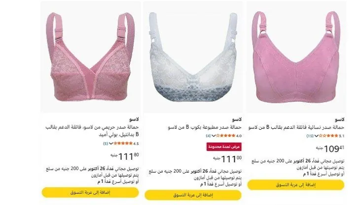 صورة خصومات على براهات حريمى من لاسو