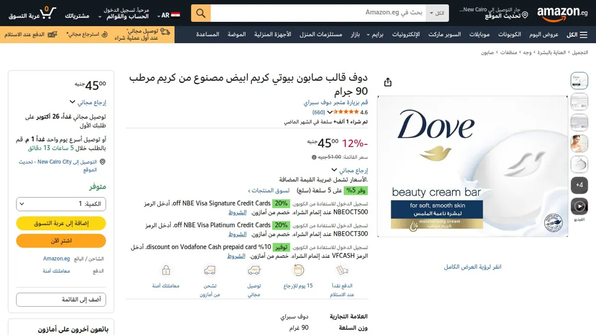 صورة 👑 عرض على دوف قالب صابون بيوتي كريم ابيض مصنوع من كريم مرطب 90 جرام