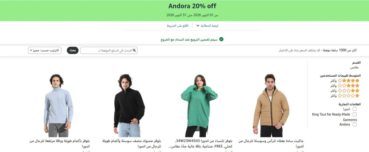صورة 💥خصم اضافي 20% علي ملابس اندورا