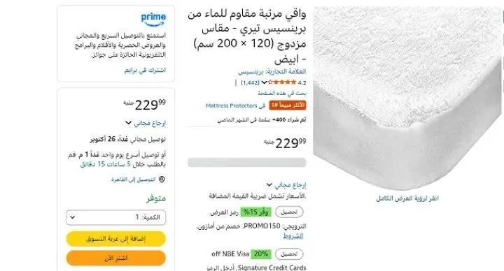 صورة واقي مرتبة مقاوم للماء من برينسيس تيري - مقاس مزدوج (120 × 200 سم) - ابيض