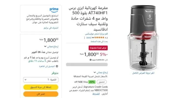 صورة مفرمة كهربائية ايزي برس AT740HF1 بقوة 500 واط، مع 4 شفرات حادة وتقنية سيف ستارت ادفانسيد من مولينكس