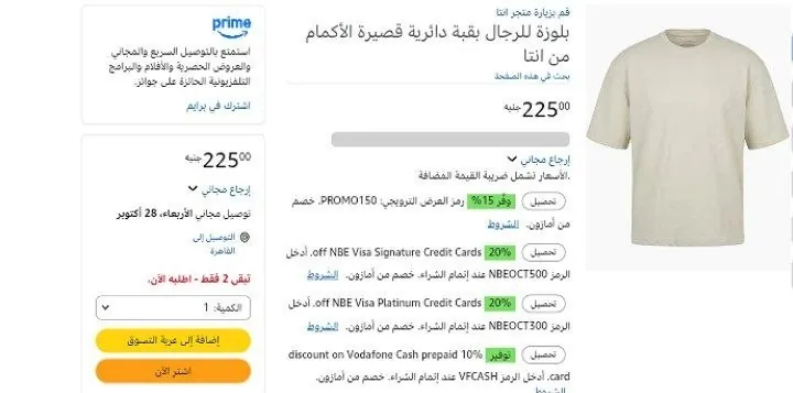 صورة تيشرت رجالى بيسيك مقاس XL من براند Anta بسعر ٢٢٥ جنيه مع خصم اضافى ٥% عند شرائك قطعتين او اكثر