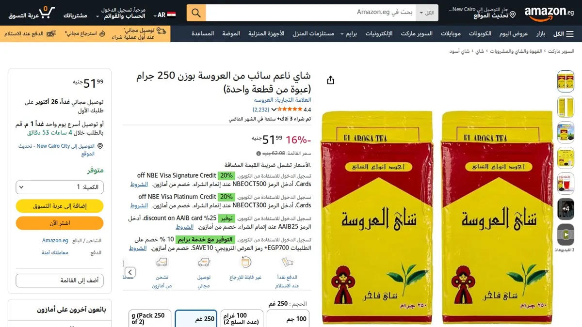 صورة 👑 عرض على شاي ناعم سائب من العروسة بوزن 250 جرام (عبوة من قطعة واحدة)