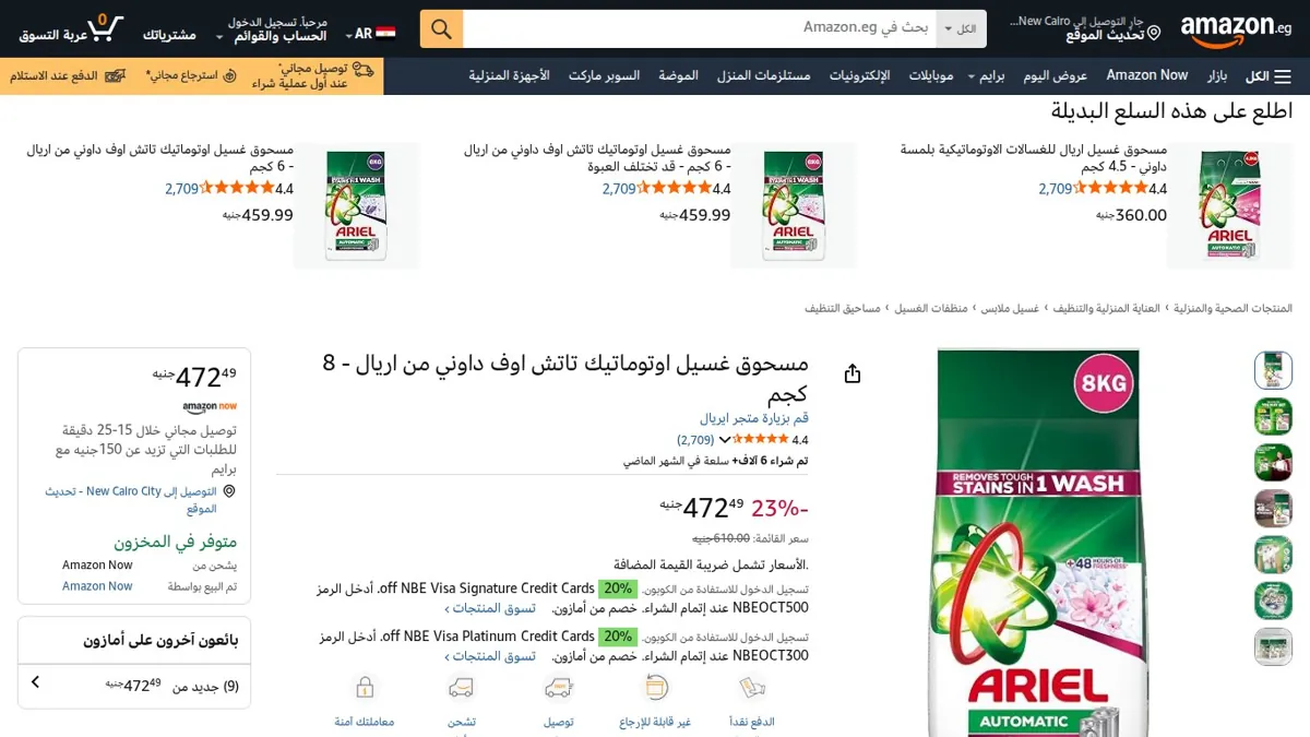صورة 👑 عرض على مسحوق غسيل اوتوماتيك تاتش اوف داوني من اريال - 8 كجم