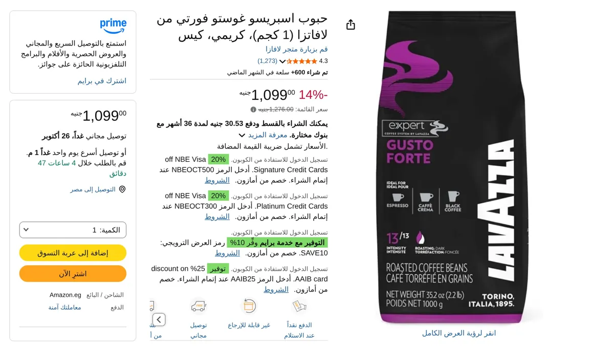 صورة حبوب اسبريسو غوستو فورتي من لافاتزا (1 كجم)، كريمي، كيس