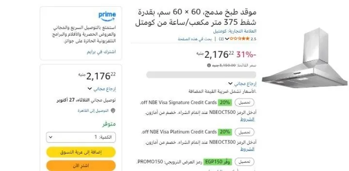 صورة موقد طبخ مدمج، 60 × 60 سم، بقدرة شفط 375 متر مكعب/ساعة من كومتل