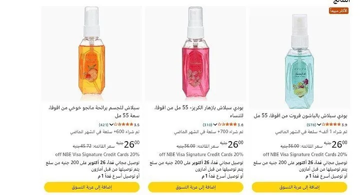 صورة بدى سبلاش من افوفا 55 مل للنساء
