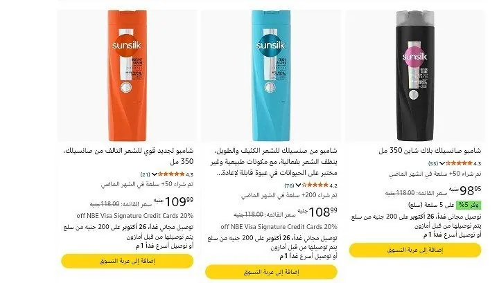 صورة تخفيض علي شامي sunsilk بأسعار ممتاز  لحجم 600ml