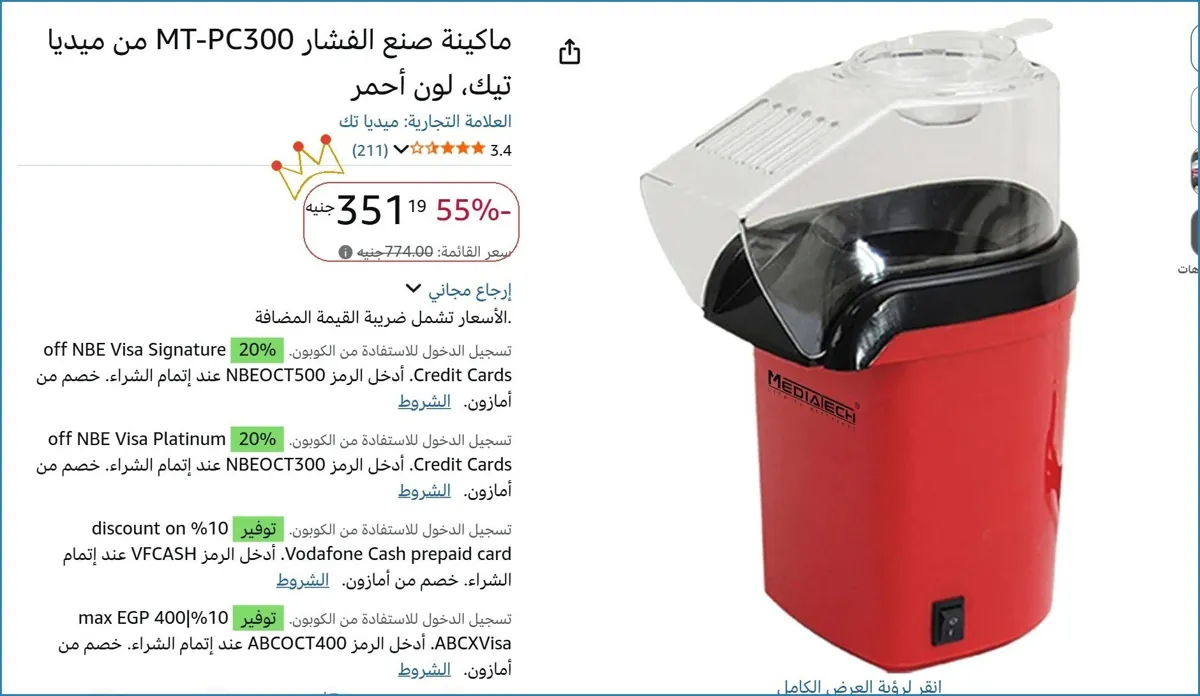 صورة ماكينة صنع الفشار MT-PC300 من ميديا تيك، لون أحمر