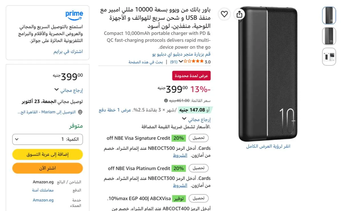 صورة باور بانك من ويوو بسعة 10000 مللي امبير مع منفذ USB و شحن سريع للهواتف و الأجهزة اللوحية، منفذين، لون أسود بسعر 399ج