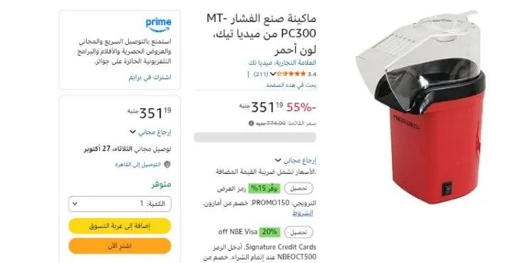صورة ماكينة صنع الفشار MT-PC300 من ميديا تيك، لون أحمر