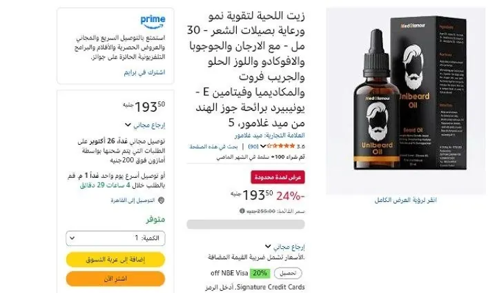 صورة زيت اللحية لتقوية نمو ورعاية بصيلات الشعر - 30 مل - مع الارجان والجوجوبا والافوكادو واللوز الحلو والجريب فروت والمكاديميا وفيتامين E - يونيبيرد برائحة جوز الهند من ميد غلامور، 5