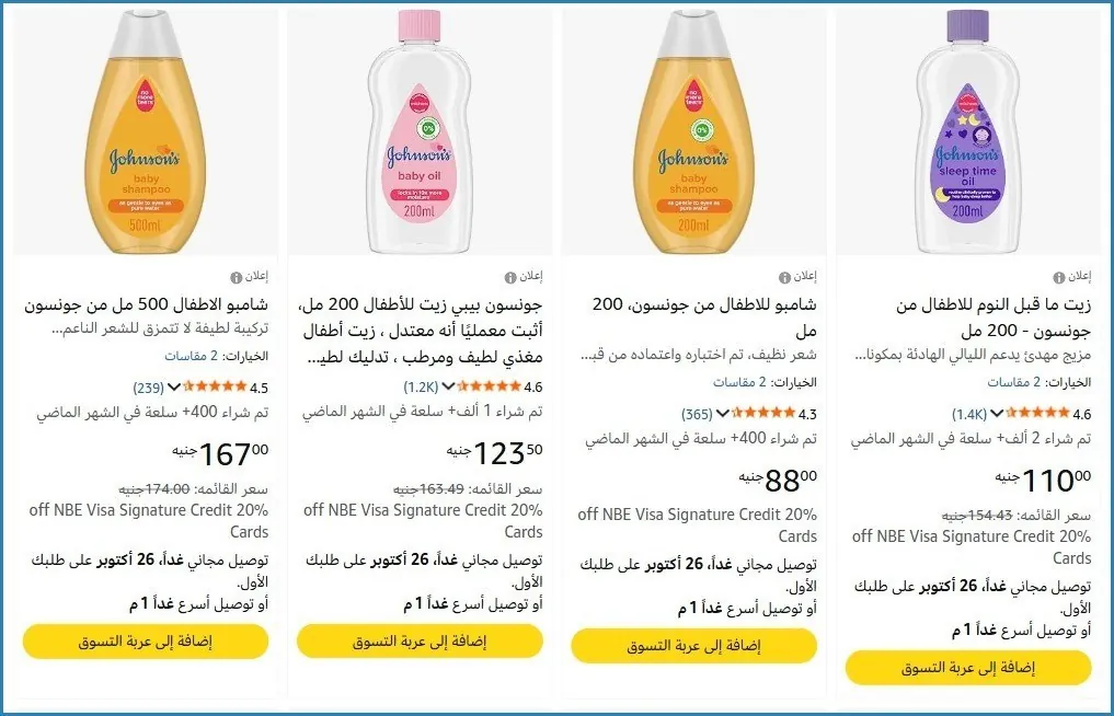 صورة 🛍 عرض على منتجات جونسون