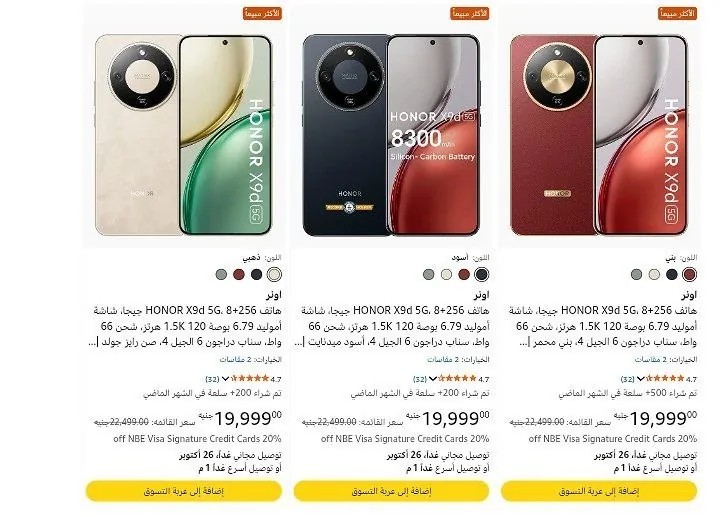 صورة موبايل Honor X9d 5G  256GB  8GB RAM