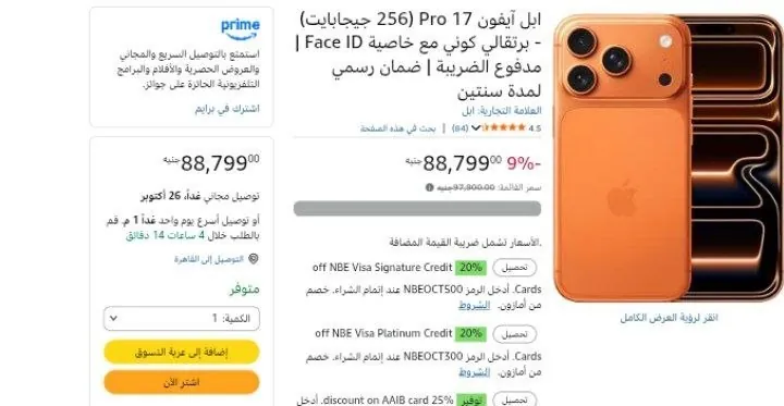 صورة ابل آيفون 17 Pro (256 جيجابايت) - برتقالي كوني مع خاصية Face ID | مدفوع الضريبة | ضمان رسمي لمدة سنتين