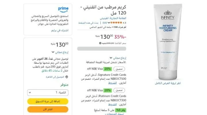 صورة كريم مرطب من انفنيتي - 120 مل