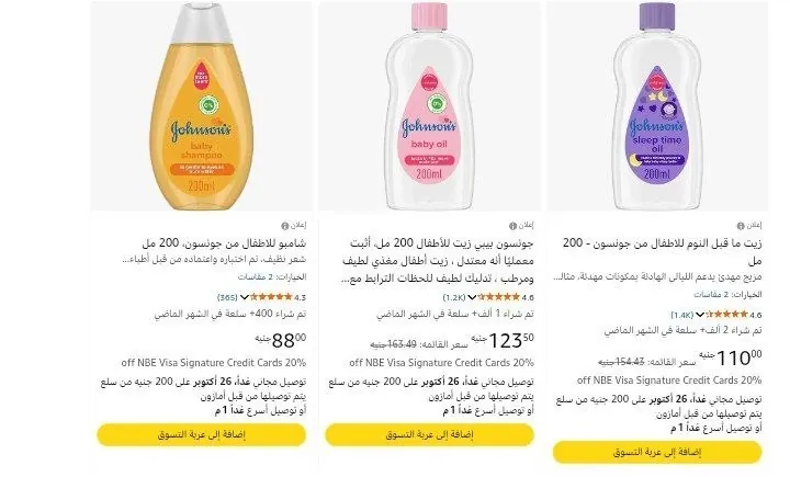 صورة عروض علي منتجات جونسون