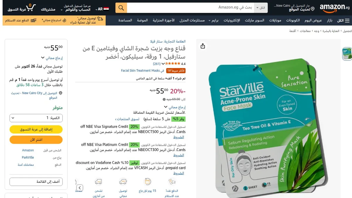 صورة 👑 عرض على قناع وجه بزيت شجرة الشاي وفيتامين E من ستارفيل، 1 ورقة، سيليكون، أخضر