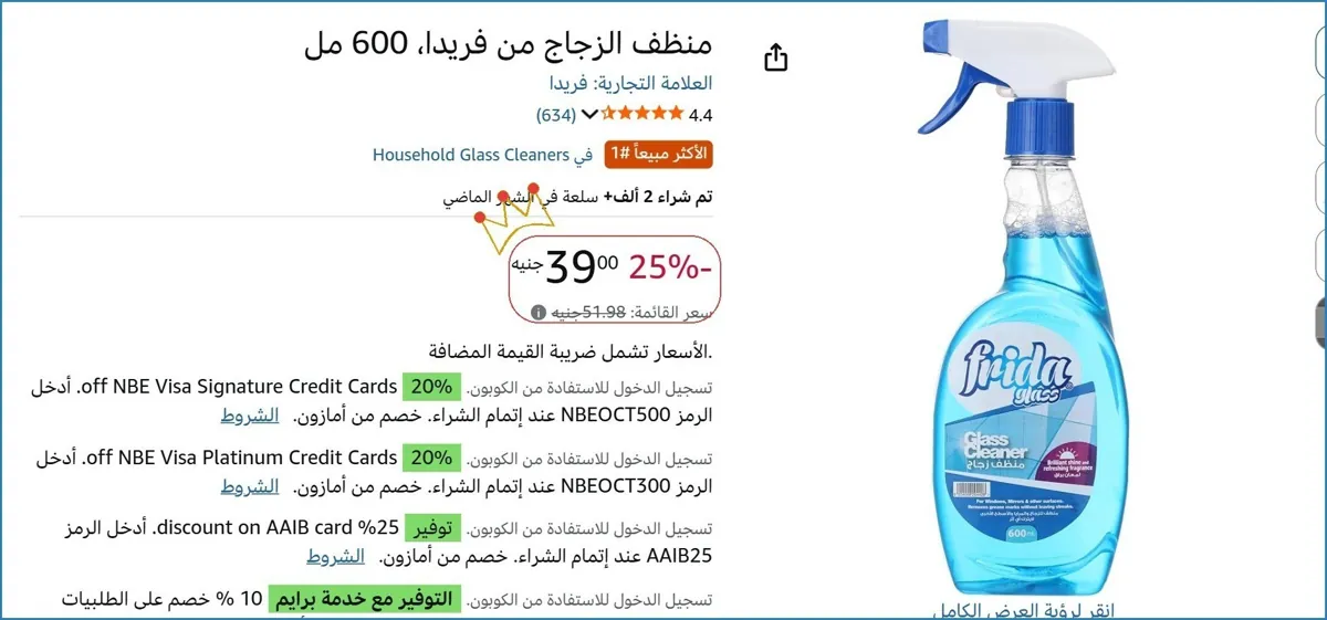 صورة منظف الزجاج من فريدا، 600 مل