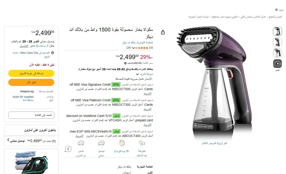 صورة 🔥 عرض على مكواة بخار محمولة بقوة 1500 واط من بلاك اند ديكر