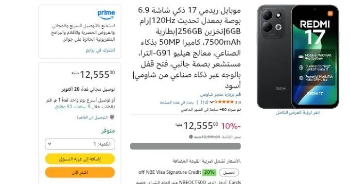 صورة موبايل ريدمي 17 ذكي شاشة 6.9 بوصة بمعدل تحديث 120Hz|رام 6GB|تخزين 256GB|بطارية 7500mAh، كاميرا 50MP بذكاء الصناعي، معالج هيليو G91-الترا، مستشعر بصمة جانبي، فتح قفل بالوجه عبر ذكاء