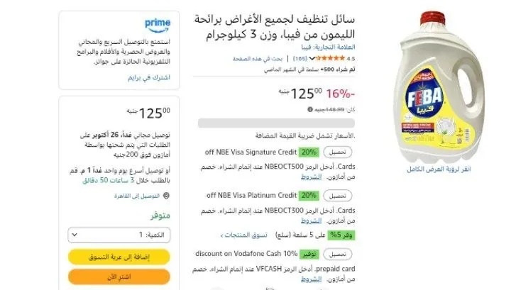 صورة سائل تنظيف لجميع الأغراض برائحة الليمون من فيبا، وزن 3 كيلوجرام
