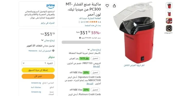 صورة ماكينة صنع الفشار MT-PC300 بـ 351 جنيه