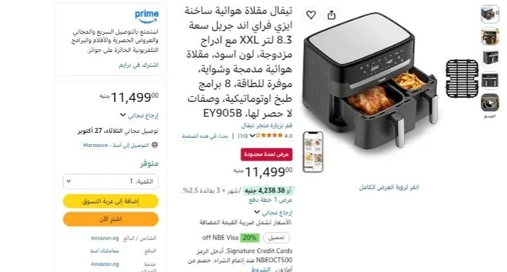 صورة اير فراير تيفال سعة 8.3 لتر XXL مع ادراج مزدوجة-موفرة للطاقة ب10,349 جنية بعد الخصم