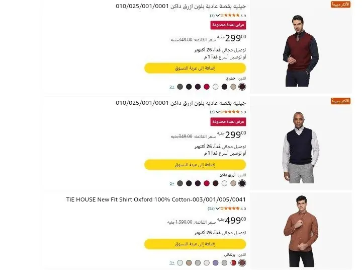 صورة تخفيضات لبس تاي هاوس