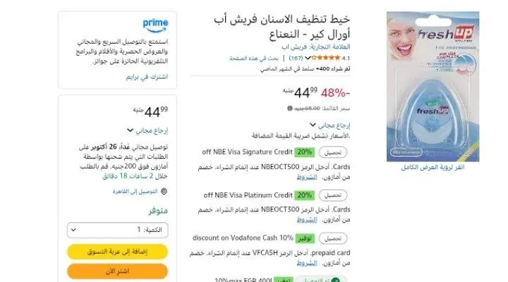 صورة خيط تنظيف الاسنان فريش أب أورال كير - النعناع