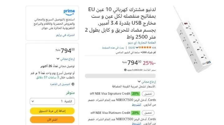 صورة لدنيو مشترك كهربائي 10 عين EU بمفاتيح منفصله لكل عين و ست مخارج USB بقدرة 3.4 أمبير, بجسم مضاد للحريق و كابل بطول 2 متر 2500 واط