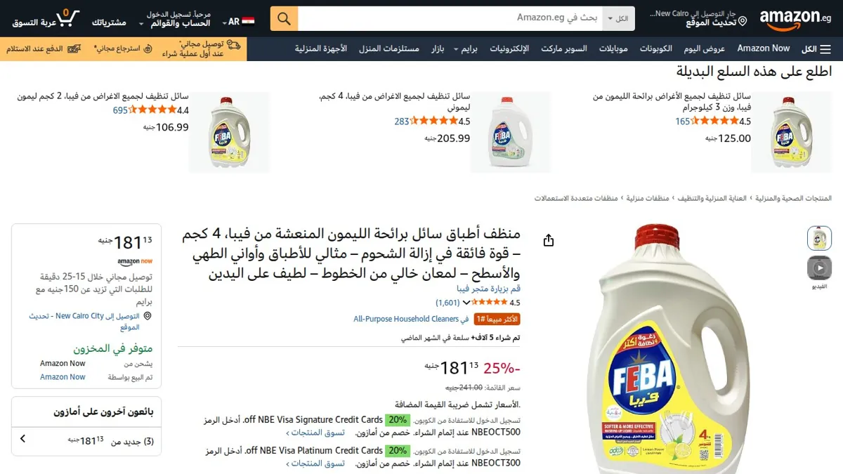 صورة 👑 عرض على منظف أطباق سائل برائحة الليمون المنعشة من فيبا، 4 كجم – قوة فائقة في إزالة الشحوم – مثالي للأطباق وأواني الطهي والأسطح – لمعان خالي من الخطوط – لطيف على اليدين
