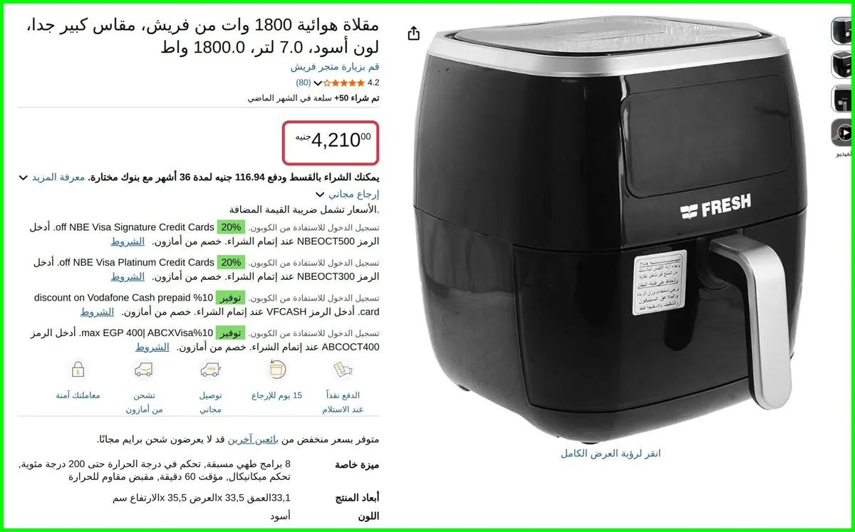 صورة مقلاة هوائية 1800 وات لتر من فريش