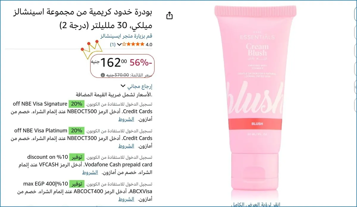 صورة بودرة خدود كريمية من مجموعة اسينشالز ميلكي، 30 ملليلتر (درجة 2)