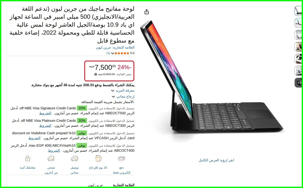 صورة لوحة مفاتيح ماجيك من جرين ليون
