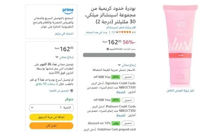 صورة بودرة خدود كريمية من مجموعة اسينشالز ميلكي، 30 ملليلتر (درجة 2)