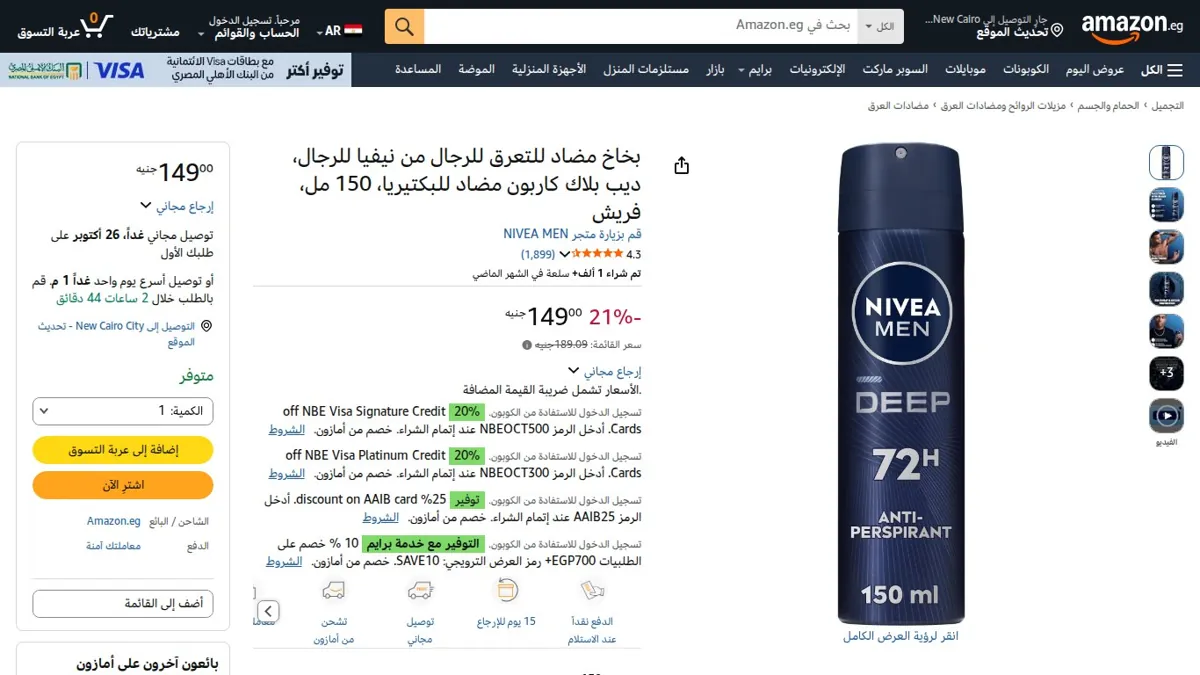 صورة 👑 عرض على بخاخ مضاد للتعرق للرجال من نيفيا للرجال، ديب بلاك كاربون مضاد للبكتيريا، 150 مل، فريش