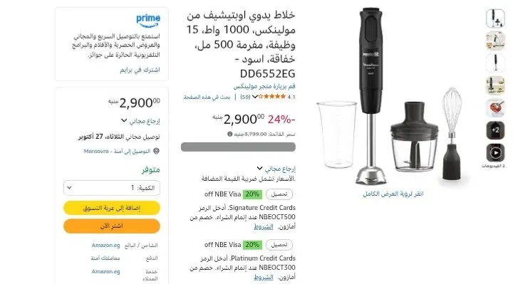 صورة هاند بليندر بقدرة 1000 وات مع كبة سعة 500 مل  من Moulinex ب 2,610 جنيه بعد الخصم الإضافي