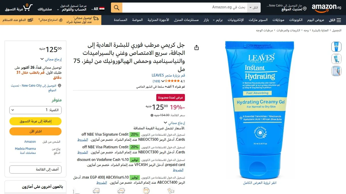 صورة 👑 عرض على جل كريمي مرطب فوري للبشرة العادية إلى الجافة، سريع الامتصاص وغني بالسيراميدات والنياسيناميد وحمض الهيالورونيك من ليفز، 75 مل