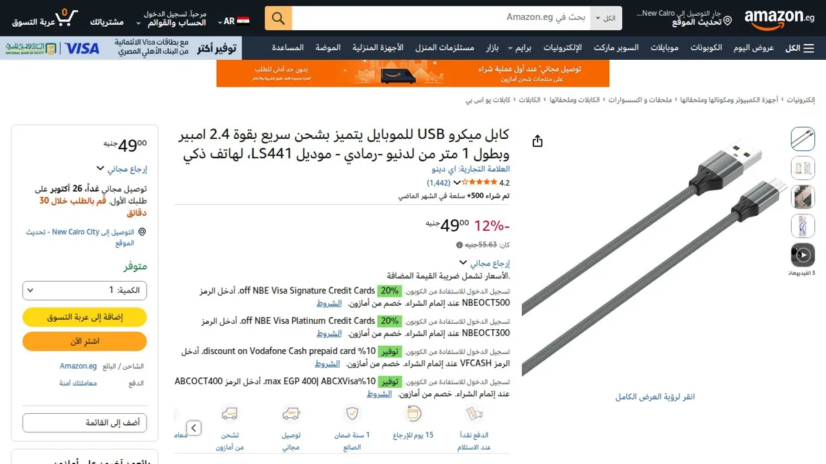 صورة 👑 عرض على كابل ميكرو USB للموبايل يتميز بشحن سريع بقوة 2.4 امبير وبطول 1 متر من لدنيو -رمادي - موديل LS441، لهاتف ذكي
