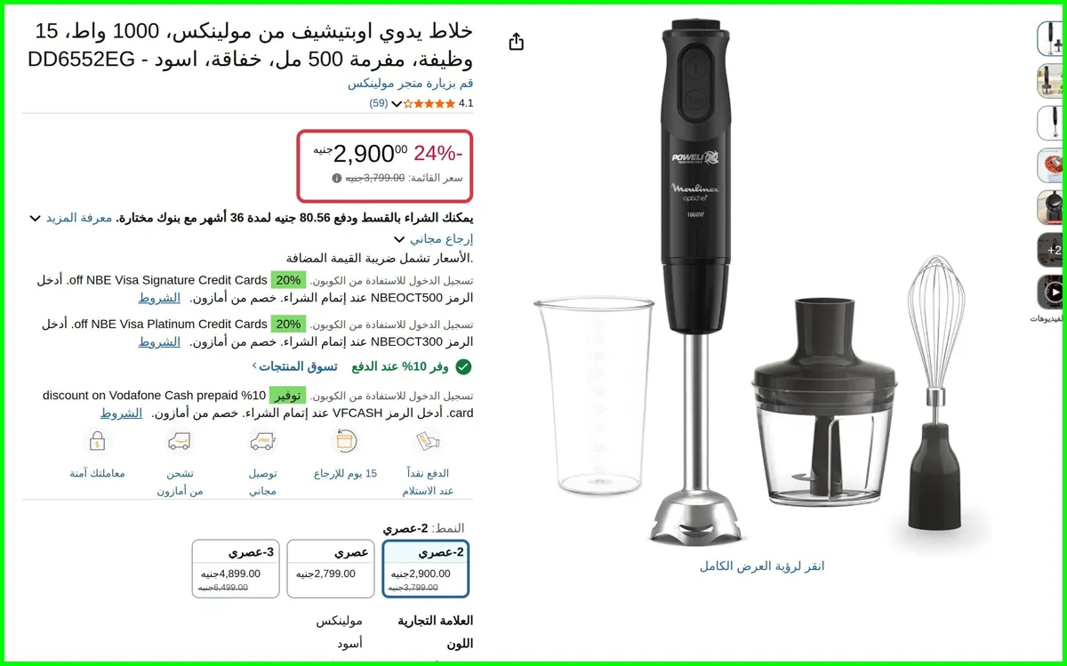 صورة خلاط يدوي اوبتيشيف ml (beaker), 500 ml (chopper) من مولينكس