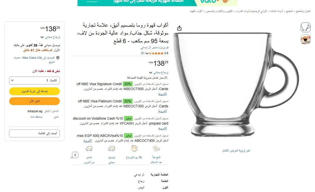 صورة 🔥 عرض على أكواب قهوة روما بتصميم أنيق، علامة تجارية موثوقة، شكل جذاب/ مواد عالية الجودة من لاف، بسعة 95 سم مكعب - 6 قطع