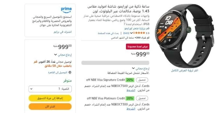 صورة عروض ساعات اورايمو